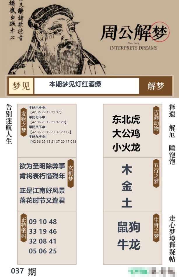037期周公解梦贴[图]