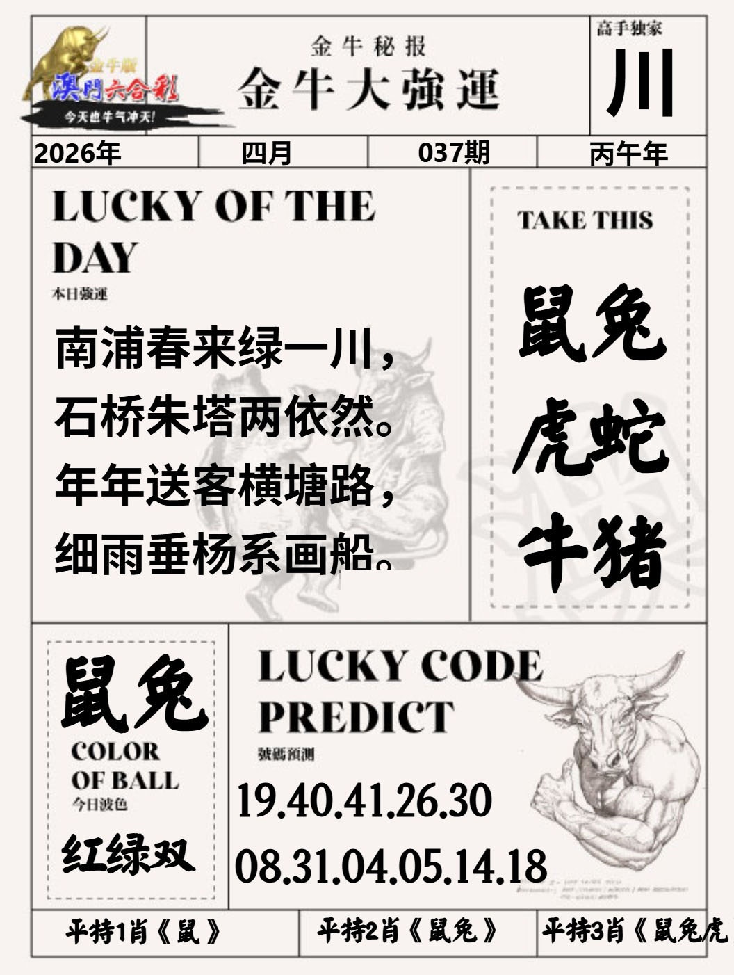 037期金牛大强运[图]
