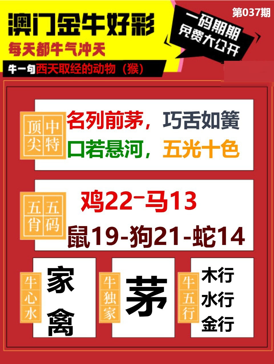 037期金牛好彩[图]