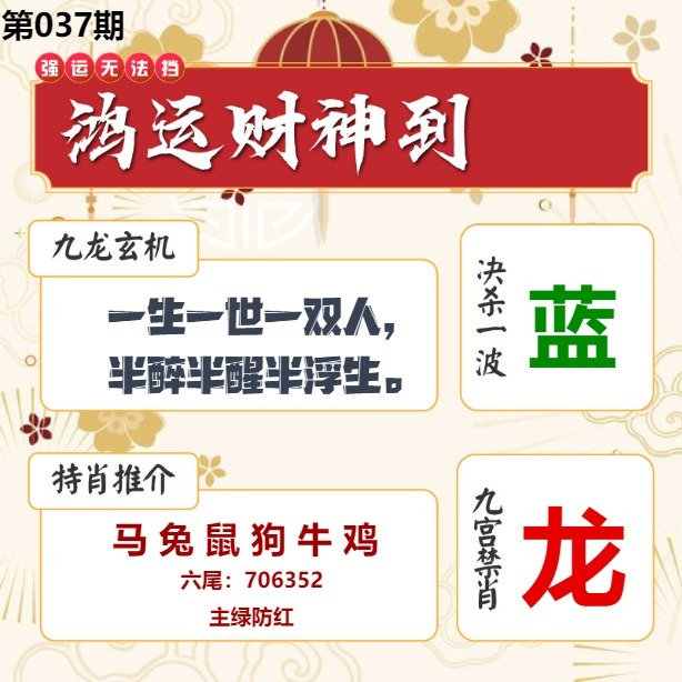 037期鸿运财神到[图]