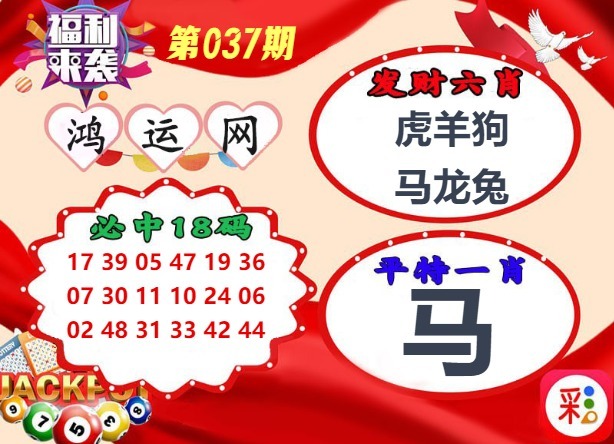 037期鸿运网[图]