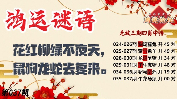037期鸿运谜语[图]