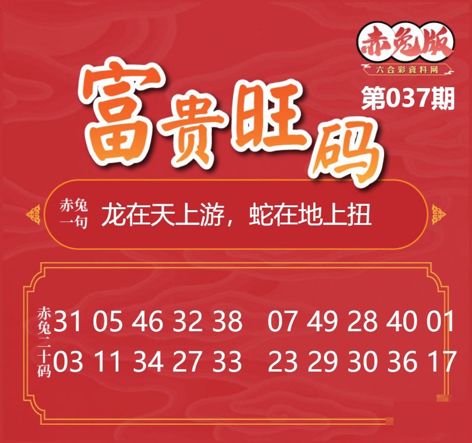 037期富贵旺码[图]