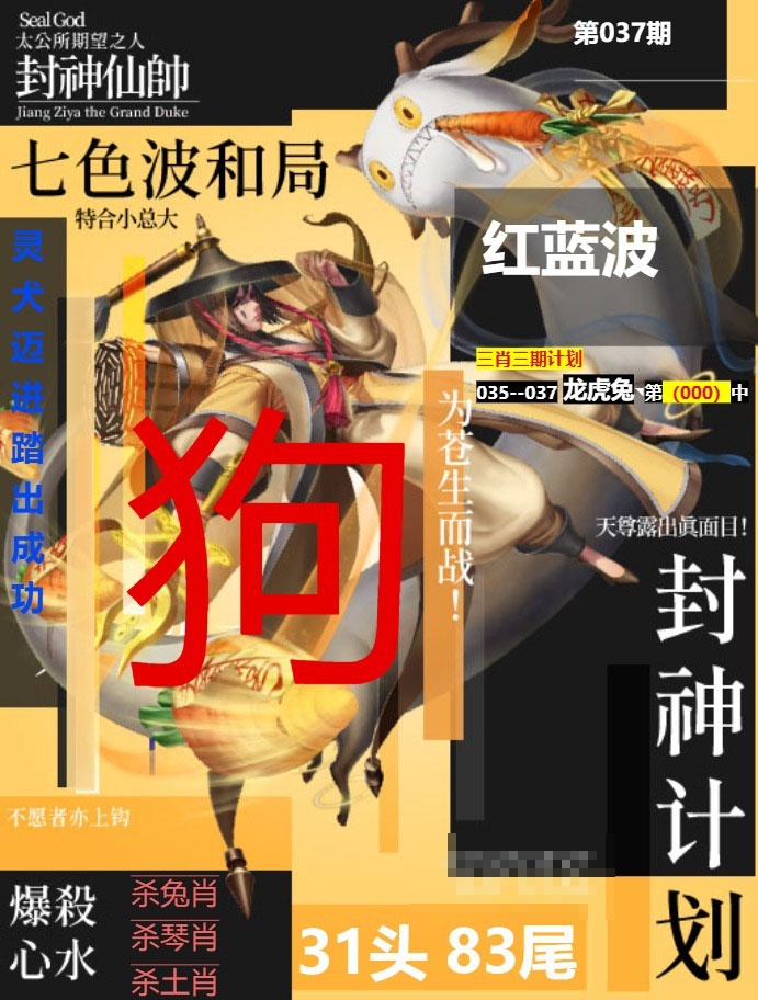 037期封神计划[图]