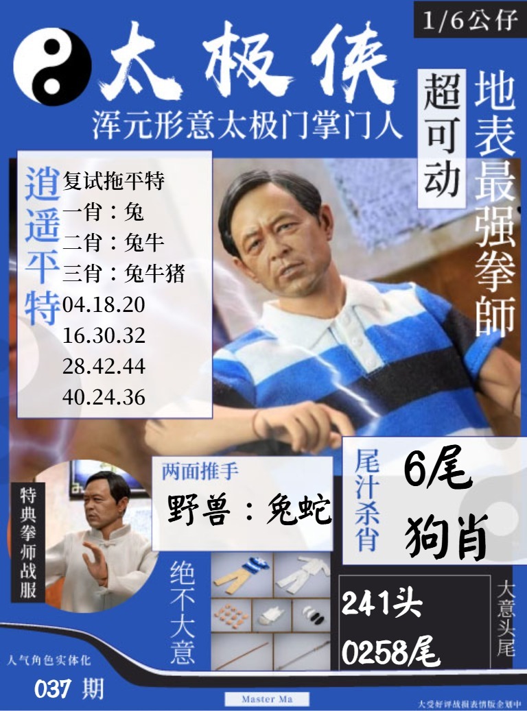 037期太极侠[图]