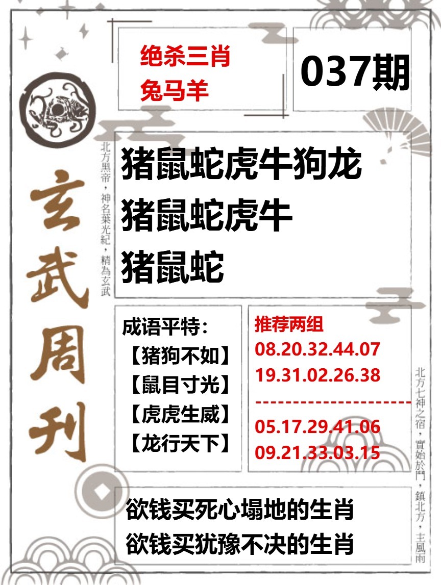 037期玄武周刊[图]