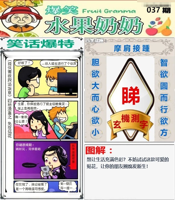037期爆笑水果奶奶[图]