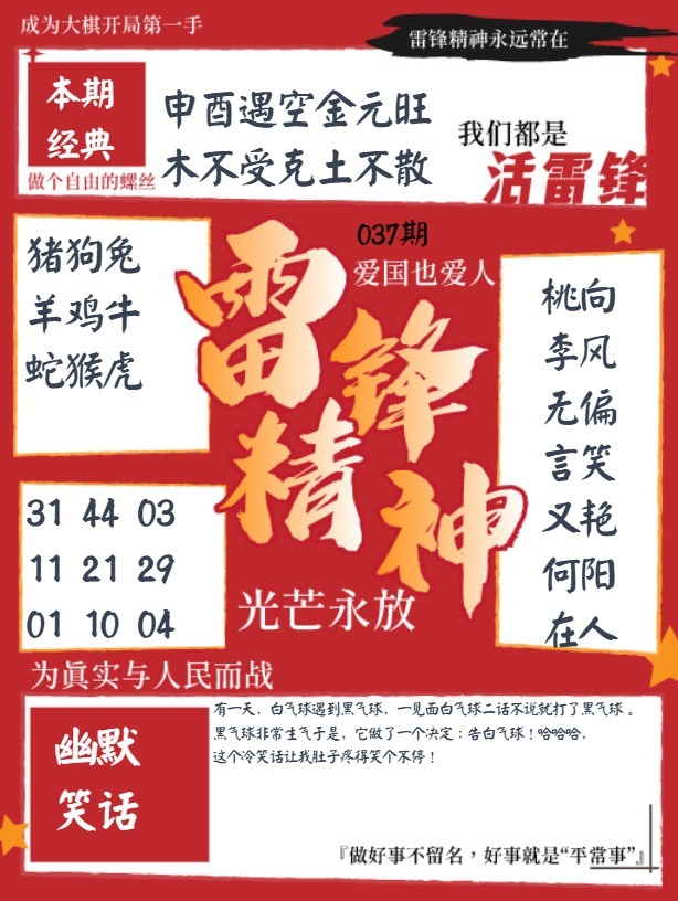 037期雷锋精神[图]