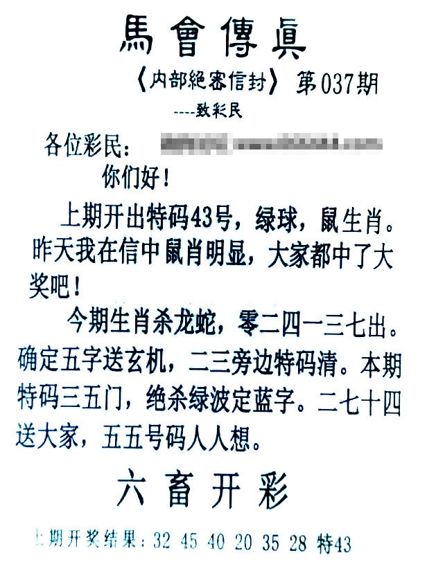037期马会传真另版[图]