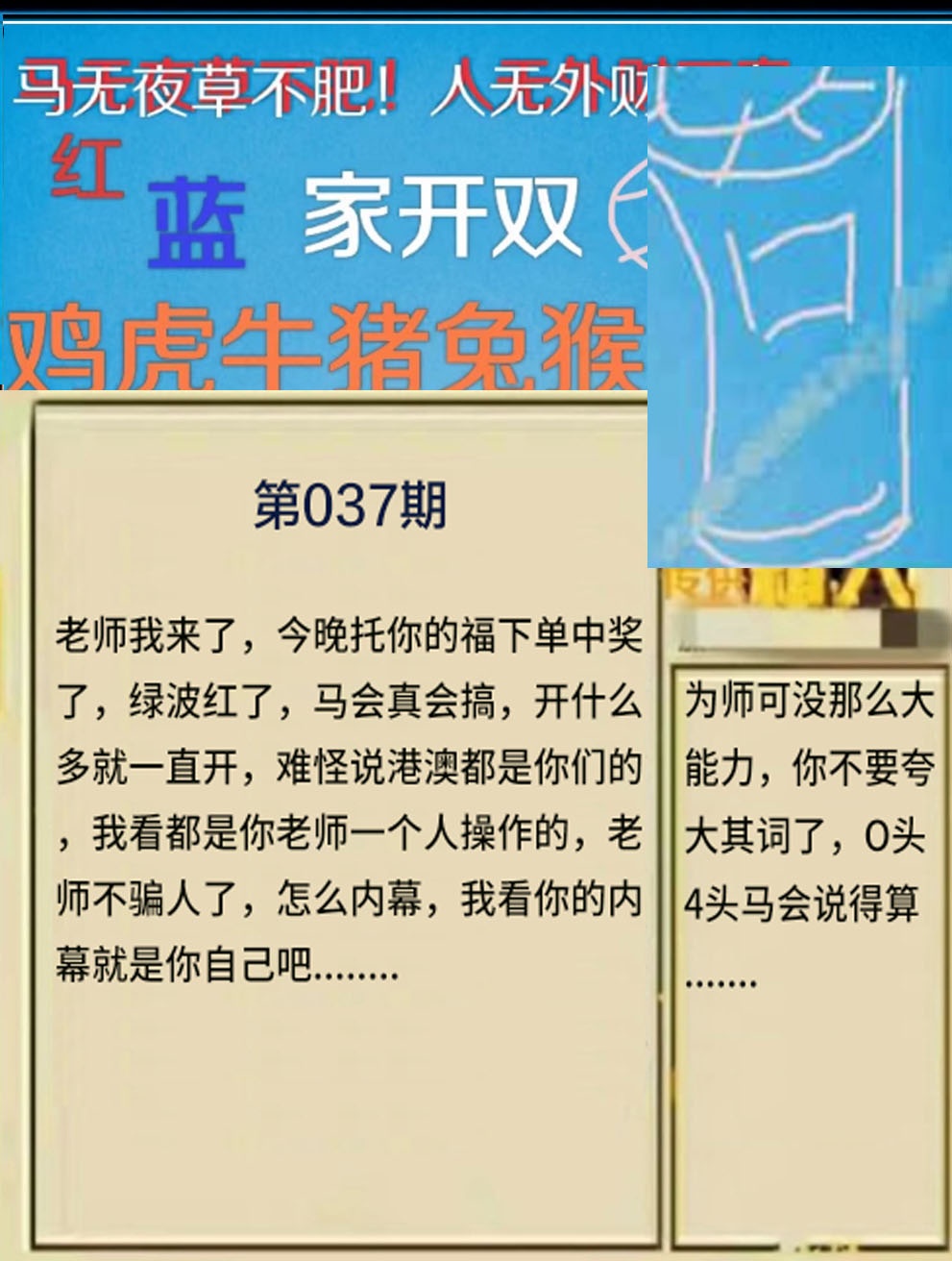 037期另版曾道人信箱[图]